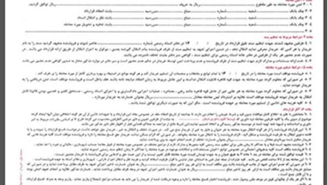فرم آماده مبایعه نامه املاک جدید و بصورت رنگی A3