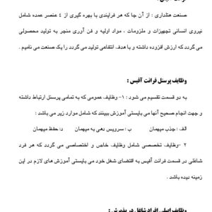 گزارش کاراموزی در هتل پارس/ رشته توریسم و گردشگری