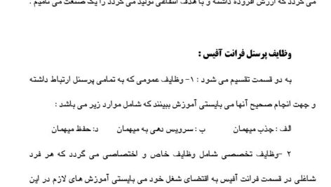گزارش کاراموزی در هتل پارس/ رشته توریسم و گردشگری