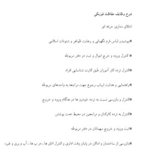 پروژه تحقیقی حراست و نقش آن در سازمان