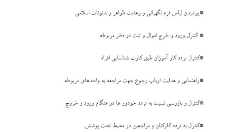 پروژه تحقیقی حراست و نقش آن در سازمان