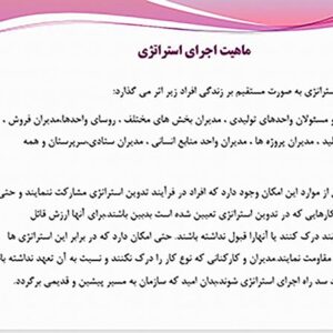 پاورپوینت  فصل هشتم  کتاب مدیریت استراتژیک در 18 اسلاید/اثر  فرد آر . دیوید ترجمه دکتر علی پارسائیان و دکتر سید محمد اعرابی