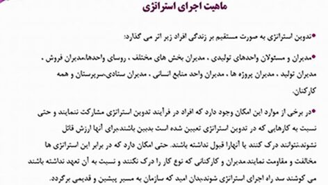 پاورپوینت  فصل هشتم  کتاب مدیریت استراتژیک در 18 اسلاید/اثر  فرد آر . دیوید ترجمه دکتر علی پارسائیان و دکتر سید محمد اعرابی