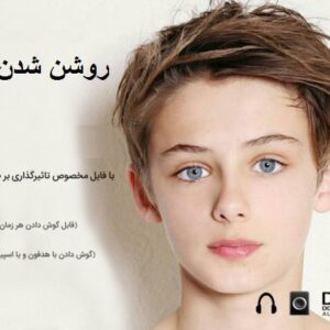 سابلیمنال روشن شدن پوست صورت