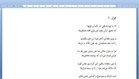 دانلود دیوان غزلیات خواجه حافظ شیرازی با فرمت ورد (word)
