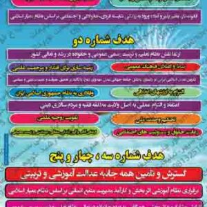 بنر آماده لایه باز اهداف سند تحول- اهداف  یک تا هشت