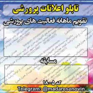 طرح لایه باز بنر تابلو اعلانات پرورشی
