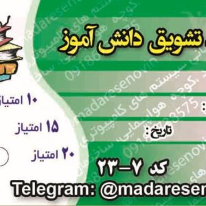 طرح لایه باز کـارت تشویق دانش آموز