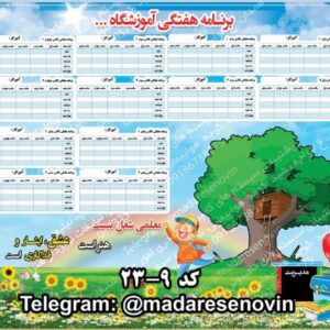 طرح لایه باز بنر برنامه هفتگی