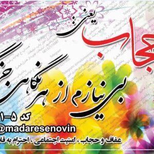 طرح بنر لایه باز حجاب و عفاف
