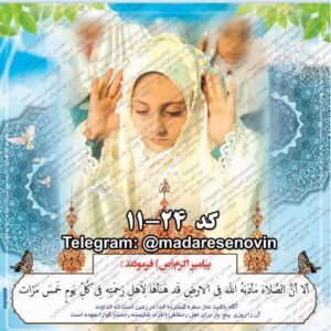 طرح لایه باز نماز ویژه مدرسه دخترانه