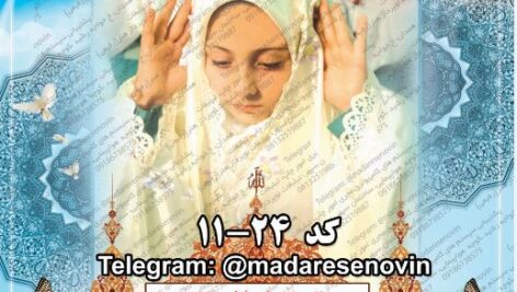 طرح لایه باز نماز ویژه مدرسه دخترانه
