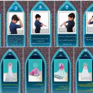 طرح لایه باز آموزش نماز و آموزش وضو ویژه مدارس ابتدایی