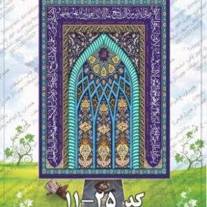 طرح لایه باز بنر محراب نمازخانه