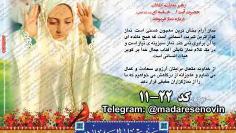 طرح لایه باز نماز ویژه مدرسه دخترانه
