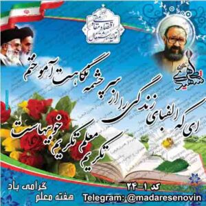 نمونه طرح آماده و لایه باز بنر هفته بزرگداشت مقام معلم و استاد مطهری