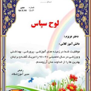 طرح لایه باز لوح سپاس دانش آموزان و معلمان ابتدایی