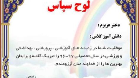 طرح لایه باز لوح سپاس دانش آموزان و معلمان ابتدایی