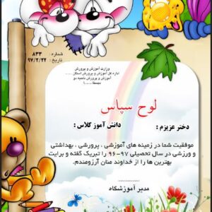 طرح لایه باز لوح سپاس دانش آموزان و معلمان ابتدایی