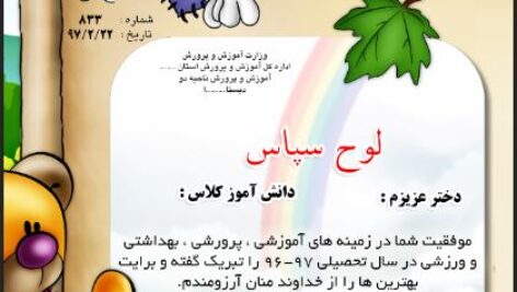 طرح لایه باز لوح سپاس دانش آموزان و معلمان ابتدایی