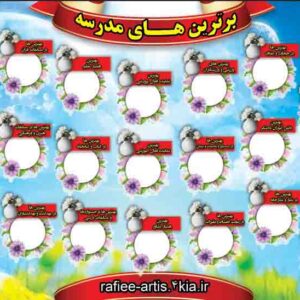 طرح لایه باز بنر برترین های مدرسه