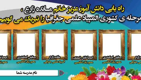 طرح بنر لایه باز رتبه های دانش آموزان درجشنواره  خوارزمی