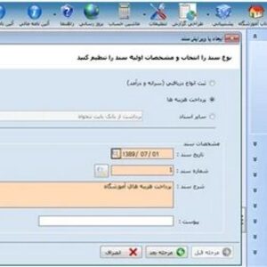 آخرین نگارش نرم افزار  حسابداری  1404  vasta school accounting