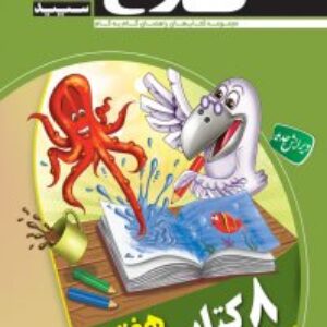 دانلود کتاب کمک درسی کلاغ سپید - پایه هفتم