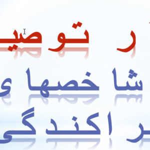 پاور پوینت درس آمارتوصیفی ، موضوع شاخص های پراکندگی
