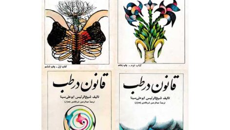 دانلود کتاب قانون در طب ابوعلی سینا (6 جلد کامل)