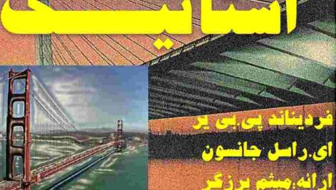 دانلود ترجمه کتاب استاتیک جانسون + کتاب حل المسائل زبان فارسی – pdf