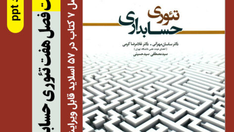 دانلود پاورپوینت فصل 7 هفتم کتاب[ تئوری حسابداری ] (جلد 1) ///دکتر ساسان مهرانی، دکتر غلامرضا کرمی و سید مصطفی سید حسینی در 57 اسلاید