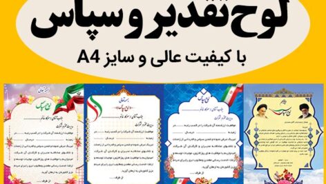 دانلود 4 مدل لوح تقدیر و سپاس در اندازه آ چهار – PSD – ویرایش آسان – مدارس و کارمندان و …