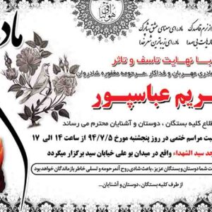طرح لایه باز اعلامیه ترحیم مادر(کد 2015)