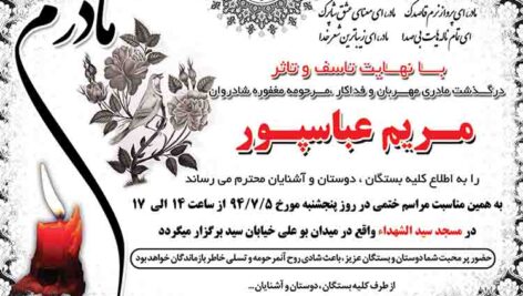 طرح لایه باز اعلامیه ترحیم مادر(کد 2015)