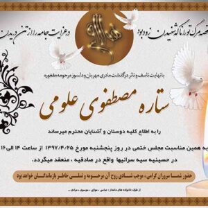 طرح لایه باز اعلامیه ترحیم مادر کد E201125
