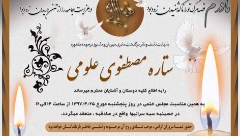 طرح لایه باز اعلامیه ترحیم مادر کد E201125