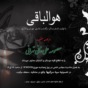 طرح لایه باز اعلامیه ترحیم مادر کد E201111