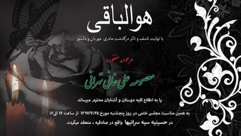 طرح لایه باز اعلامیه ترحیم مادر کد E201111