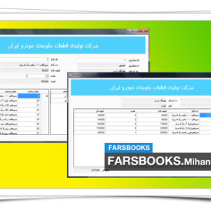 دانلود سورس برنامه صدور فاکتور فروشگاه