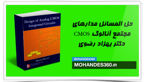 حل المسائل طراحی مدار های مجتمع آنالوگ CMOS دکتر بهزاد رضوی