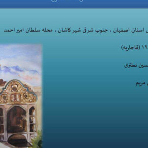 بررسی اقلیمی خانه بروجردیهای کاشان