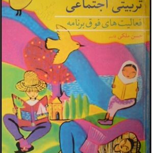 فایل word چهار کتاب تربیتی قدیمی