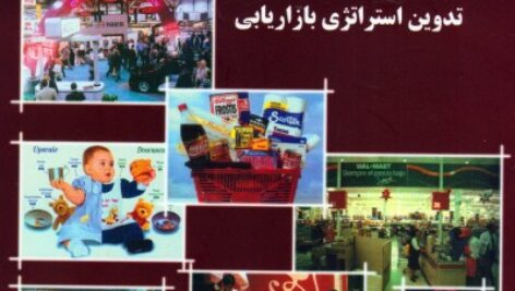 پاورپوینت و خلاصه فصل 14 رفتار مصرف کننده دل هاوکینز