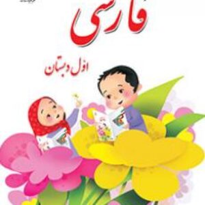 دانلود پاورپوینت نشانه ای - ای ایران درس 6 فارسی اول دبستان