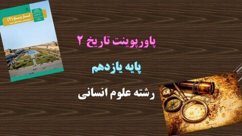 پاورپوینت قرون وسطا درس 15 تاریخ 11 انسانی