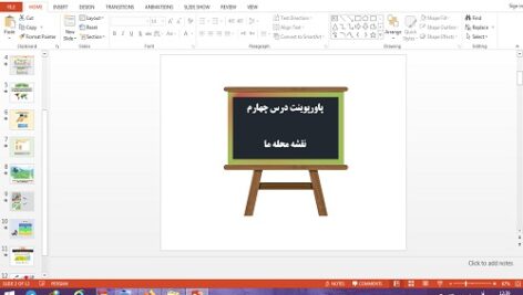 دانلود پاورپوینت نقشه محله ما درس چهارم مطالعات اجتماعی چهارم دبستان