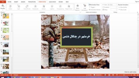 دانلود پاورپوینت خرمشهر در چنگال دشمن درس 23 مطالعات اجتماعی ششم
