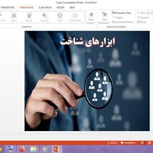 دانلود پاورپوینت ابزارهای شناخت درس 7 فلسفه یازدهم انسانی