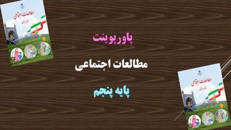 پاورپوینت کشورگشایان بی رحم درس 21 مطالعات اجتماعی پنجم